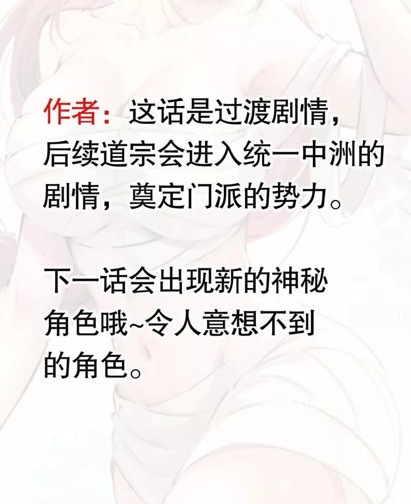 开局表白美女师尊,第35话 再遇青莲道长！,第82张
