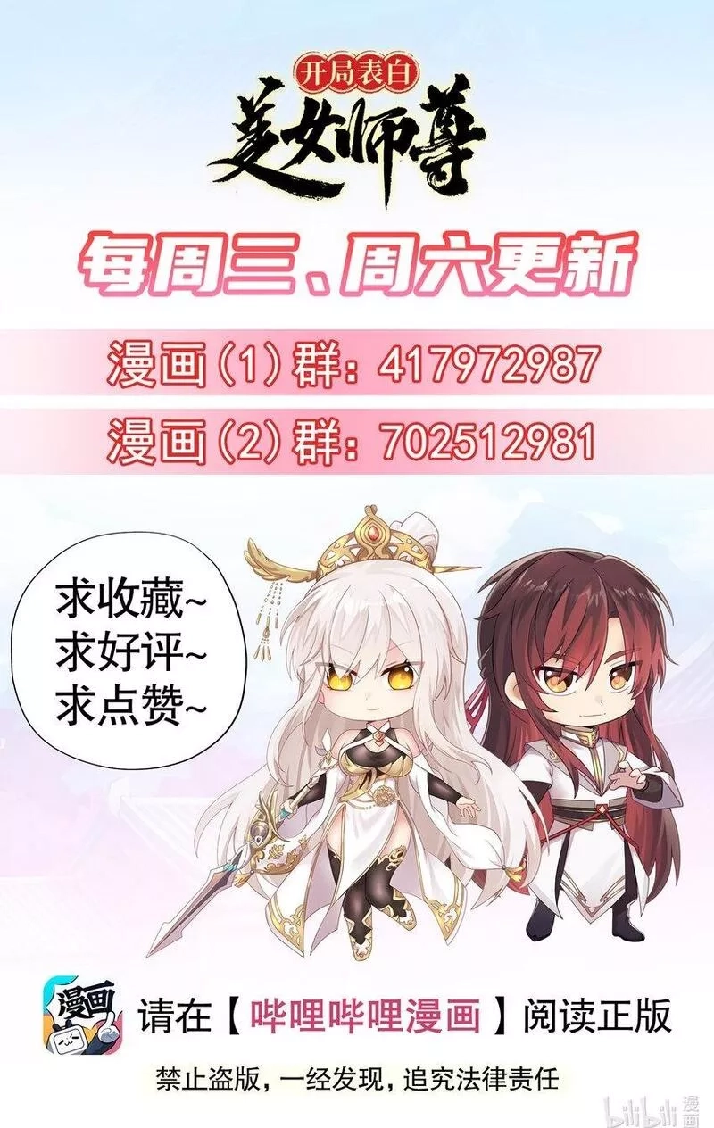 开局表白美女师尊,第35话 再遇青莲道长！,第83张