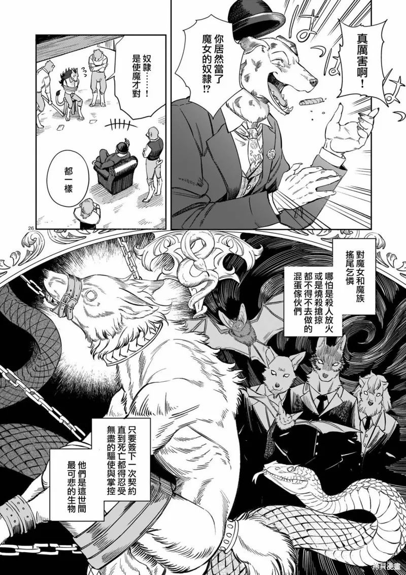魔女與野獸 Servant Beasts,第01話,第26张