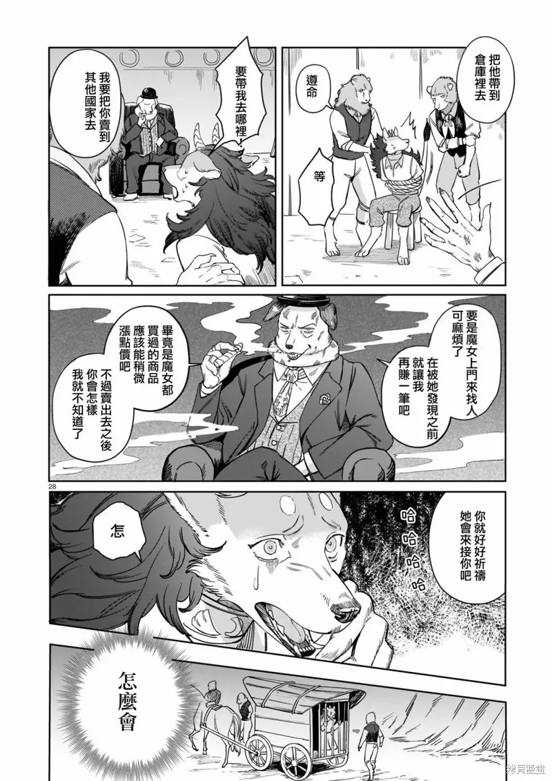 魔女與野獸 Servant Beasts,第01話,第28张