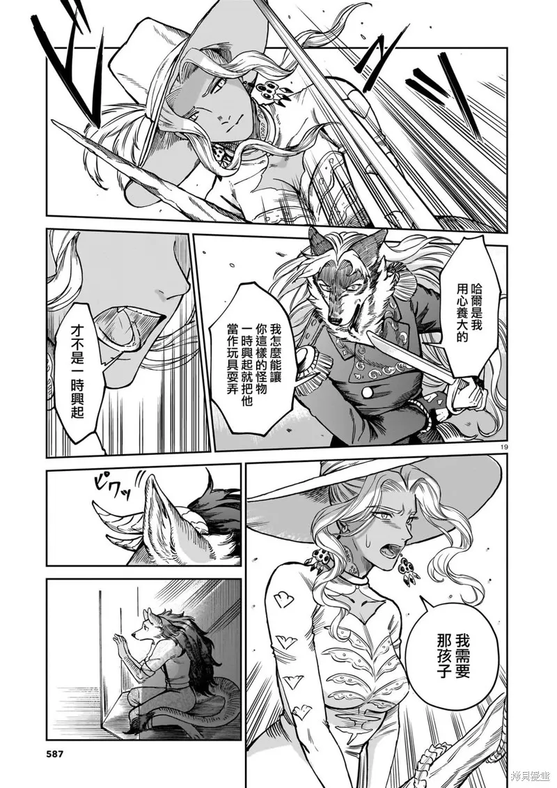 魔女與野獸 Servant Beasts,第08話,第19张