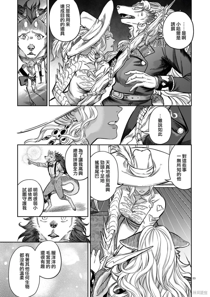 魔女與野獸 Servant Beasts,第08話,第23张