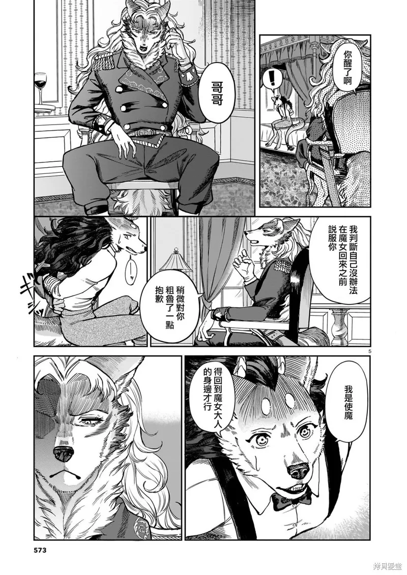 魔女與野獸 Servant Beasts,第08話,第5张