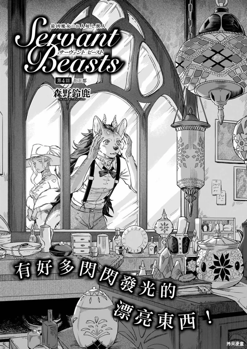 魔女與野獸 Servant Beasts,第04話,第1张