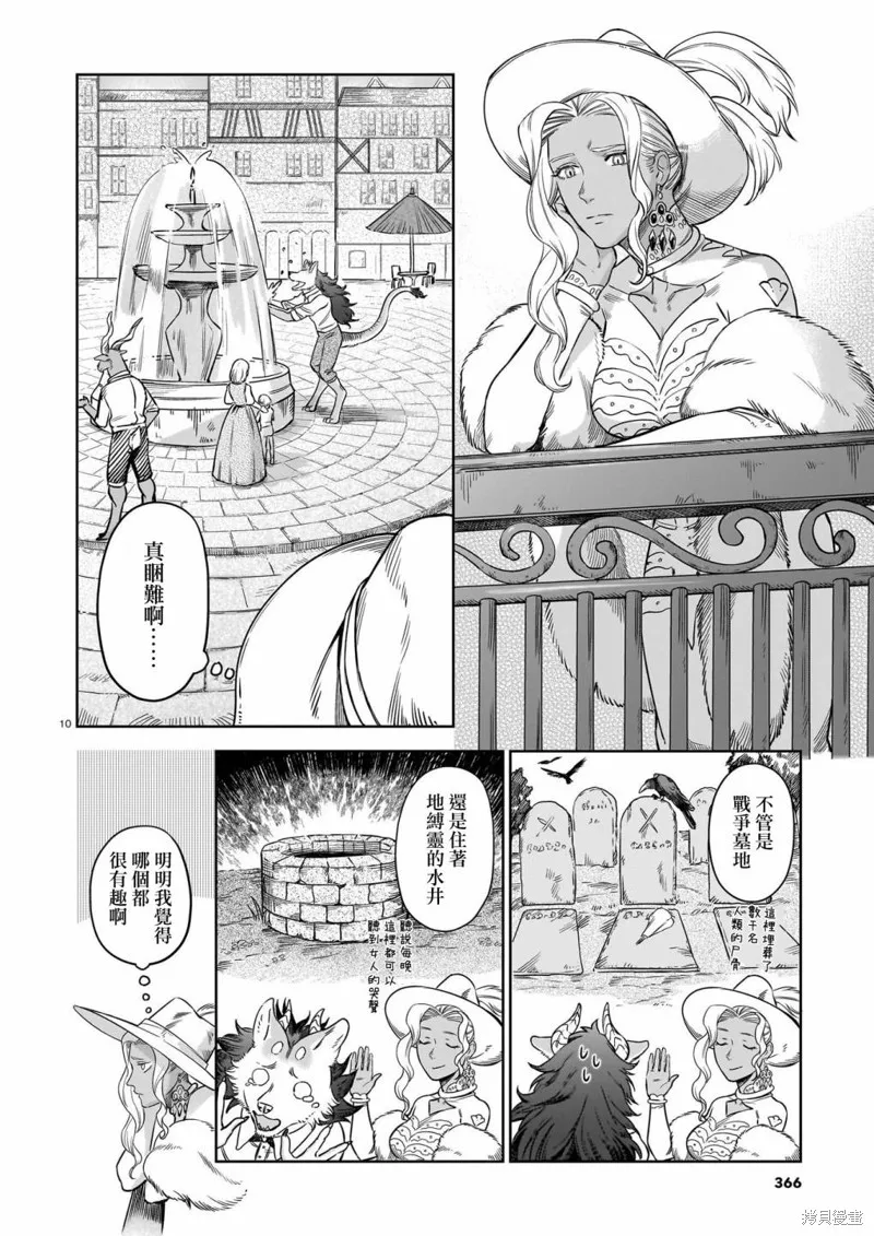 魔女與野獸 Servant Beasts,第04話,第10张