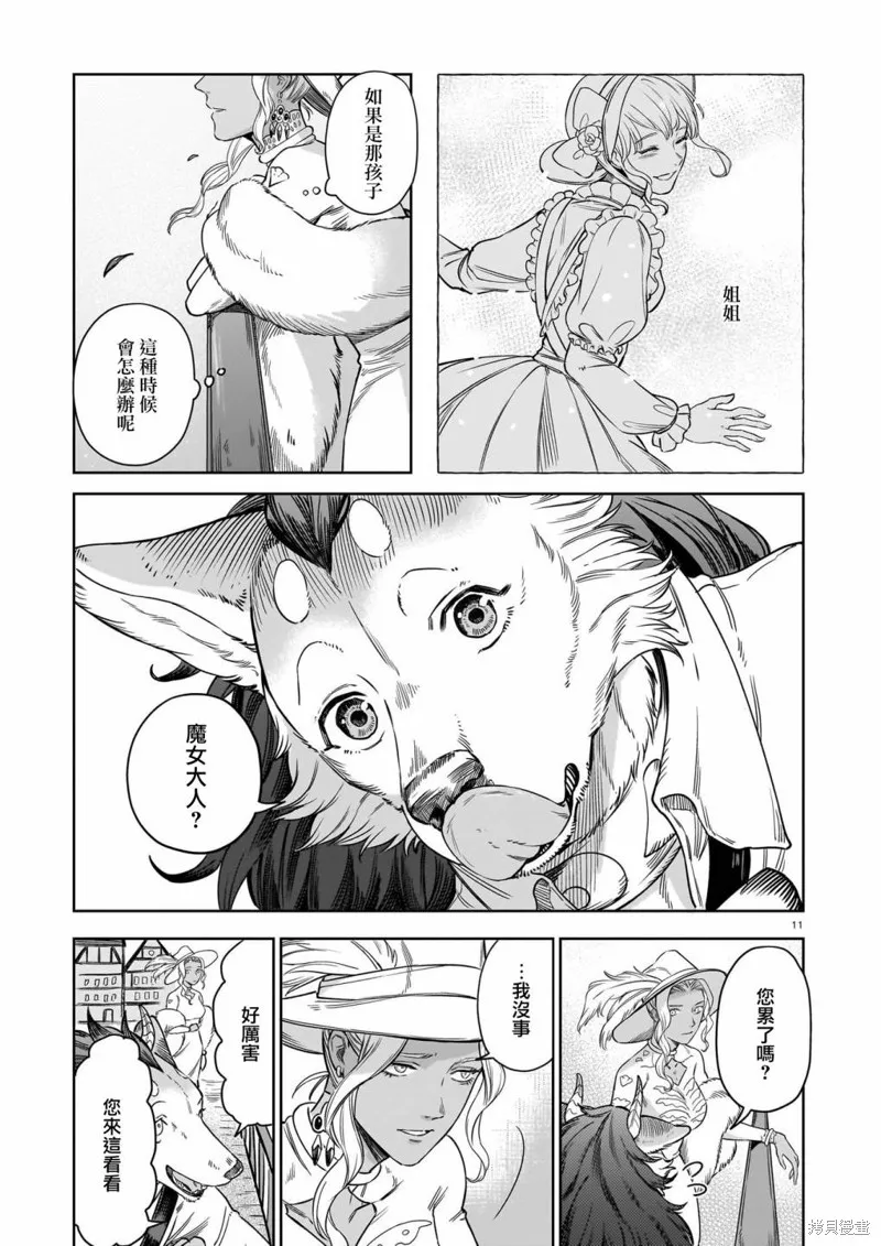 魔女與野獸 Servant Beasts,第04話,第11张