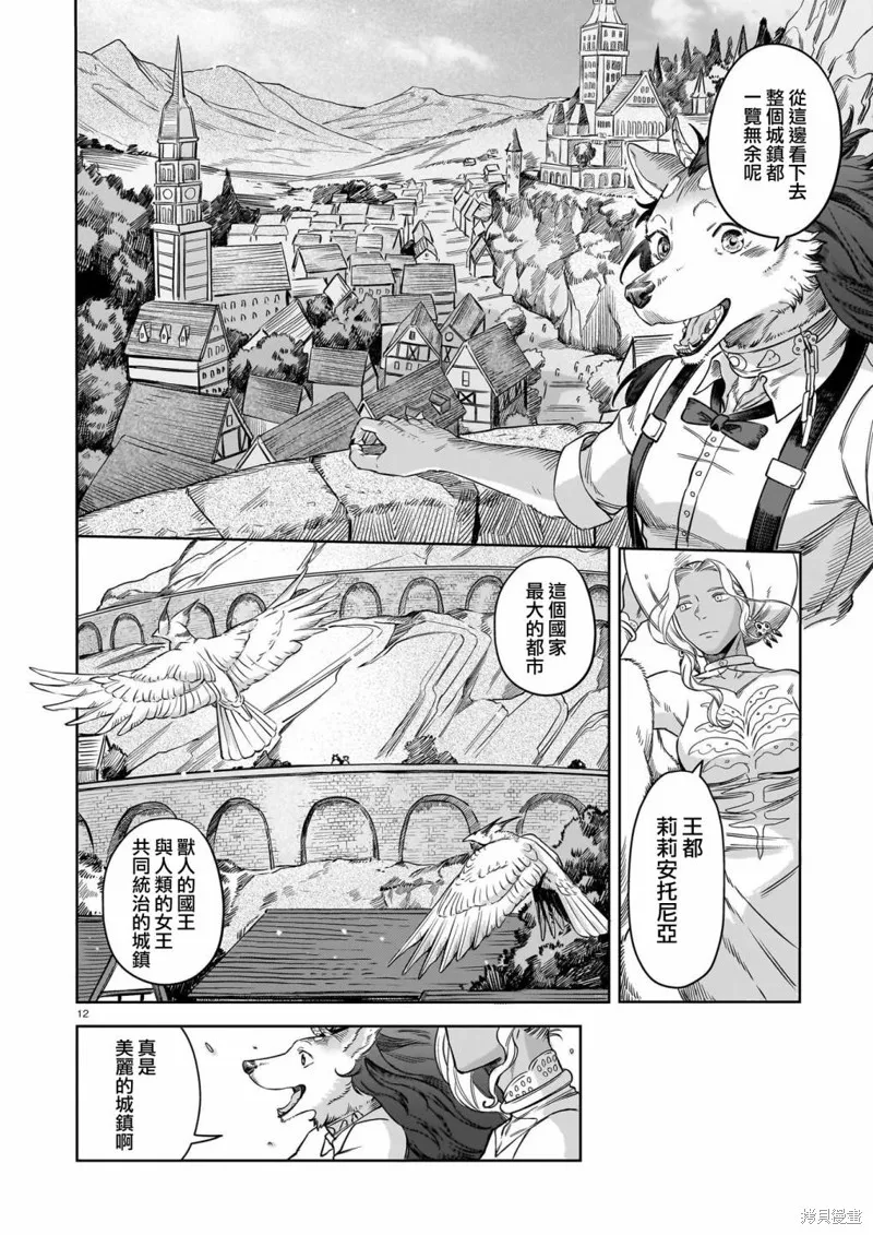 魔女與野獸 Servant Beasts,第04話,第12张