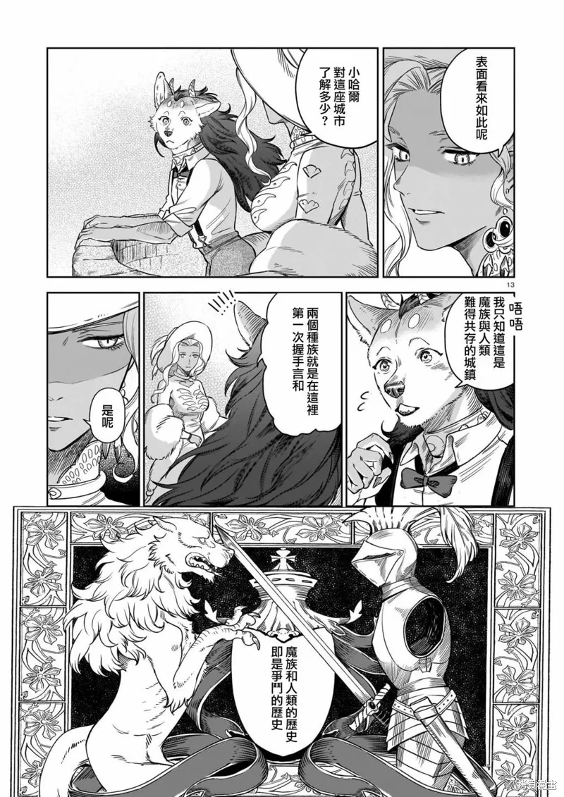 魔女與野獸 Servant Beasts,第04話,第13张