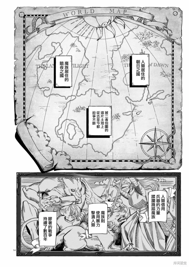 魔女與野獸 Servant Beasts,第04話,第14张