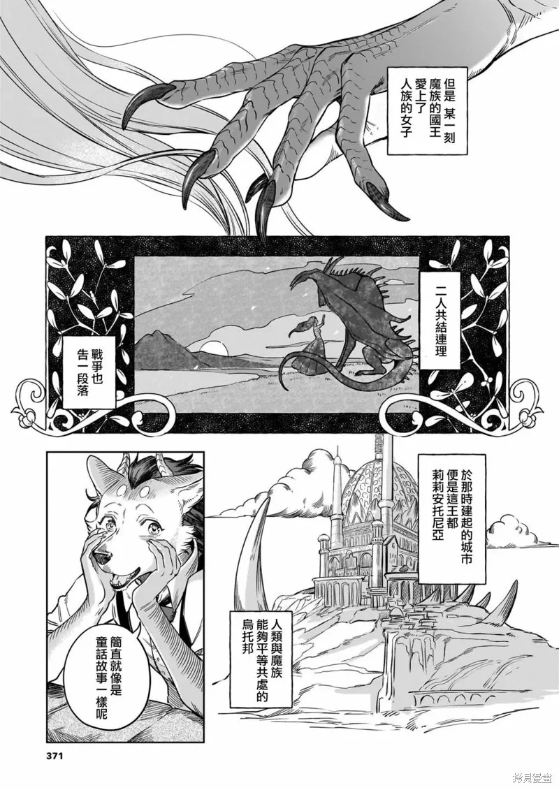 魔女與野獸 Servant Beasts,第04話,第15张