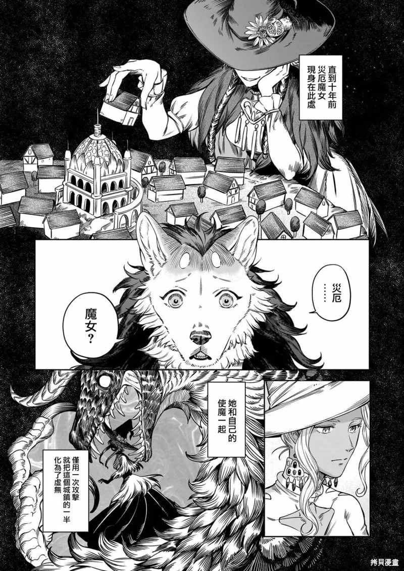 魔女與野獸 Servant Beasts,第04話,第16张