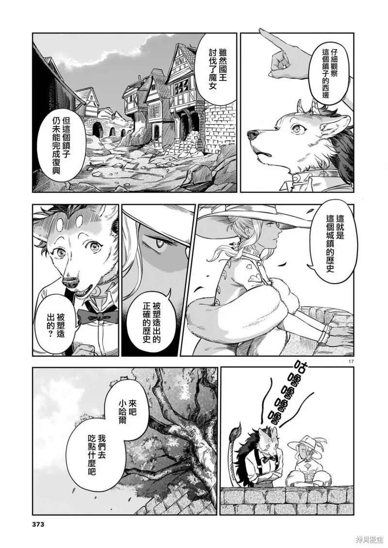 魔女與野獸 Servant Beasts,第04話,第17张