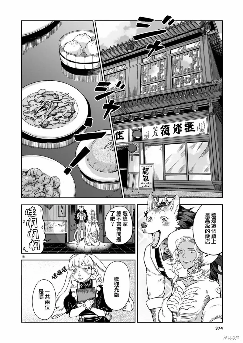 魔女與野獸 Servant Beasts,第04話,第18张