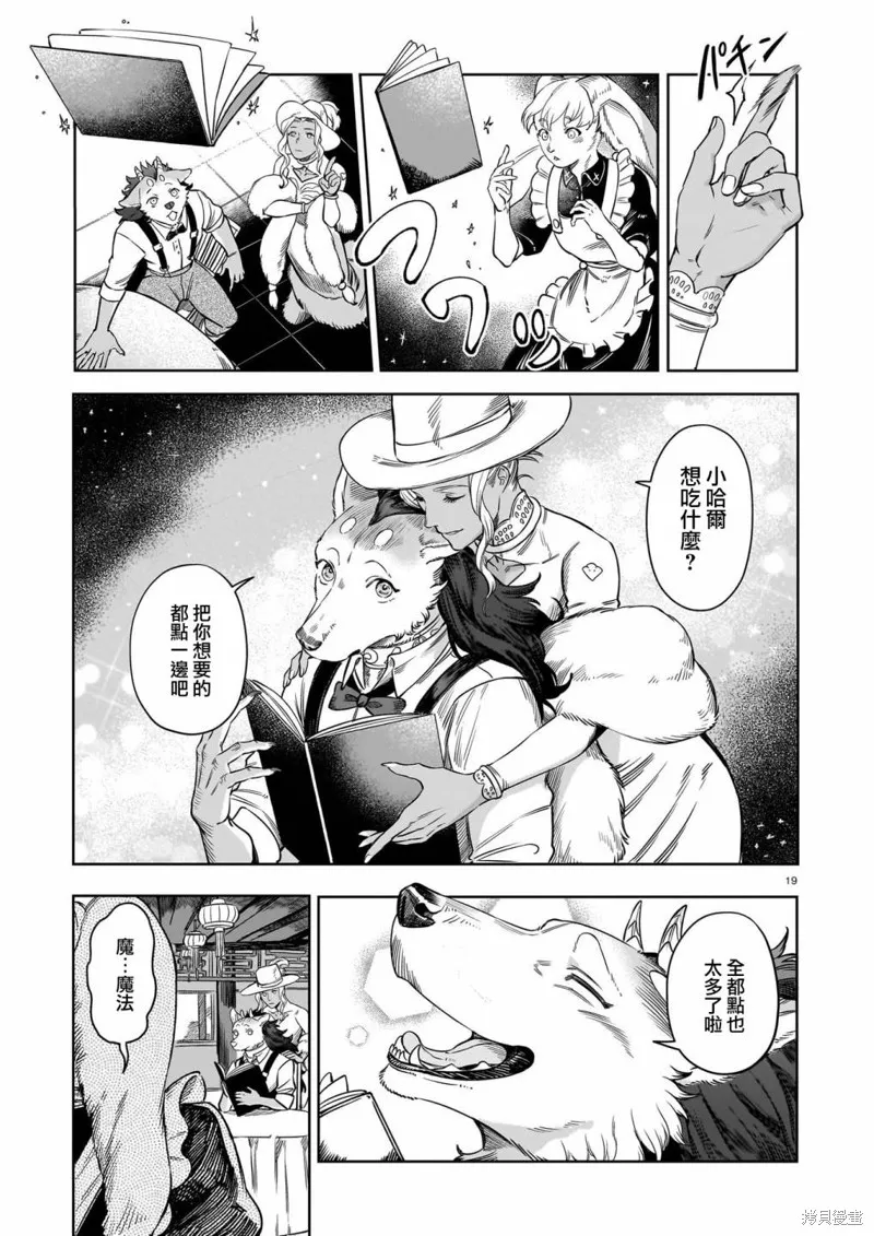 魔女與野獸 Servant Beasts,第04話,第19张