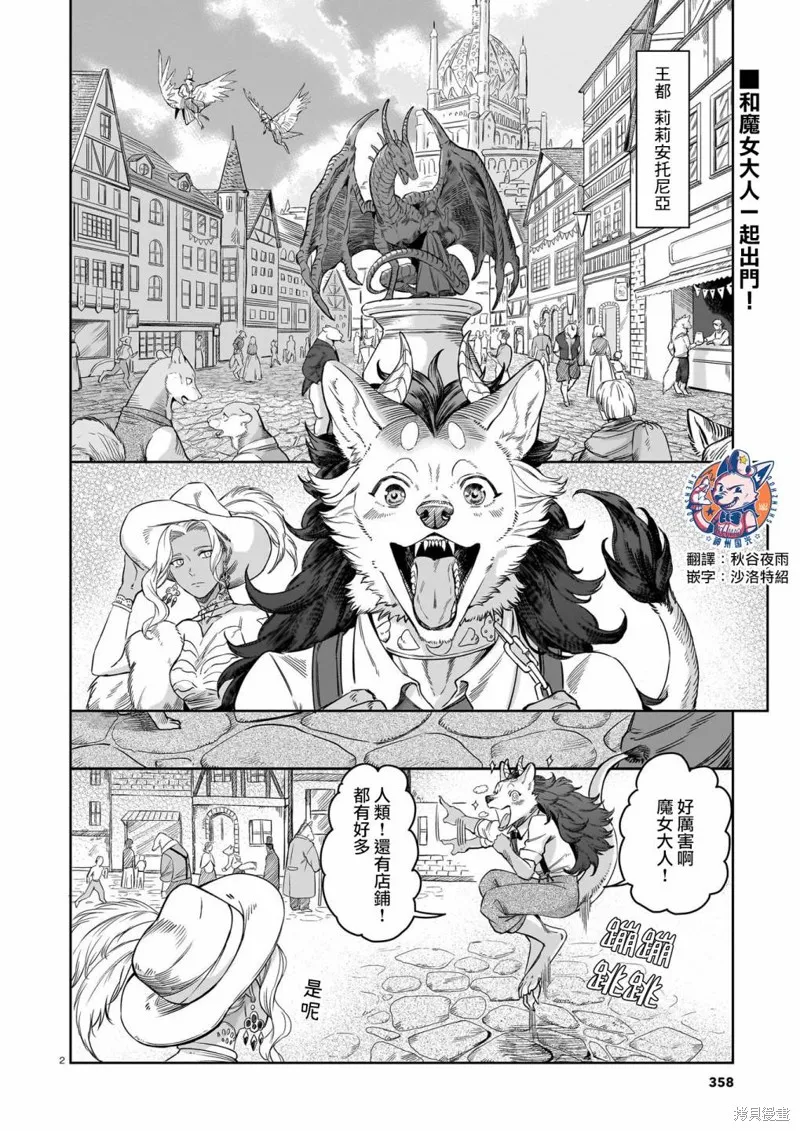 魔女與野獸 Servant Beasts,第04話,第2张