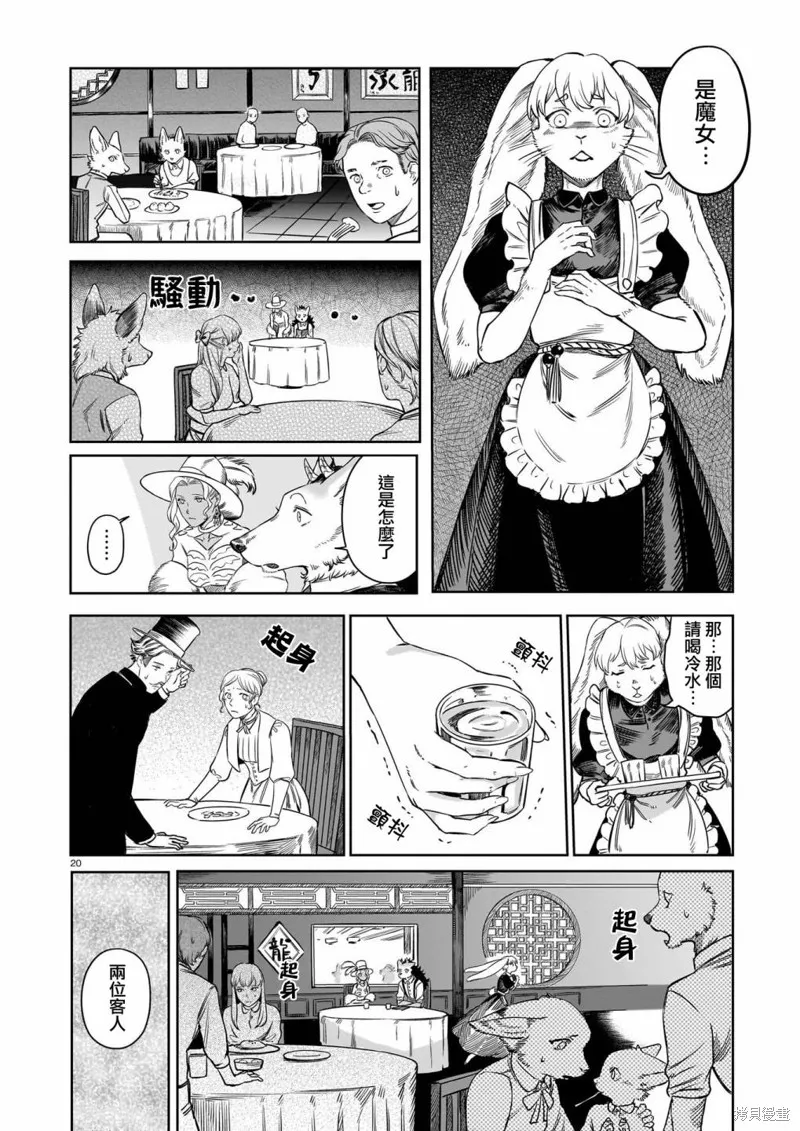 魔女與野獸 Servant Beasts,第04話,第20张