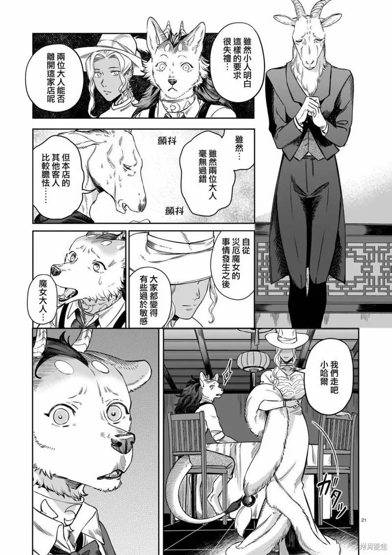 魔女與野獸 Servant Beasts,第04話,第21张