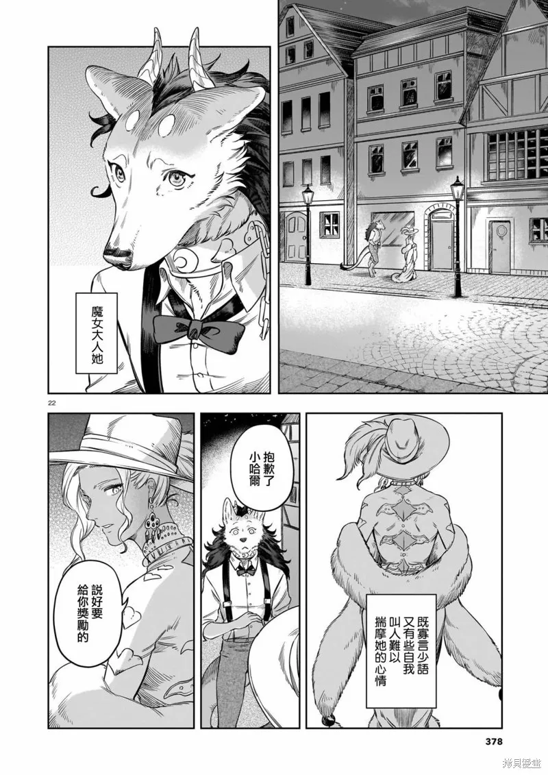 魔女與野獸 Servant Beasts,第04話,第22张