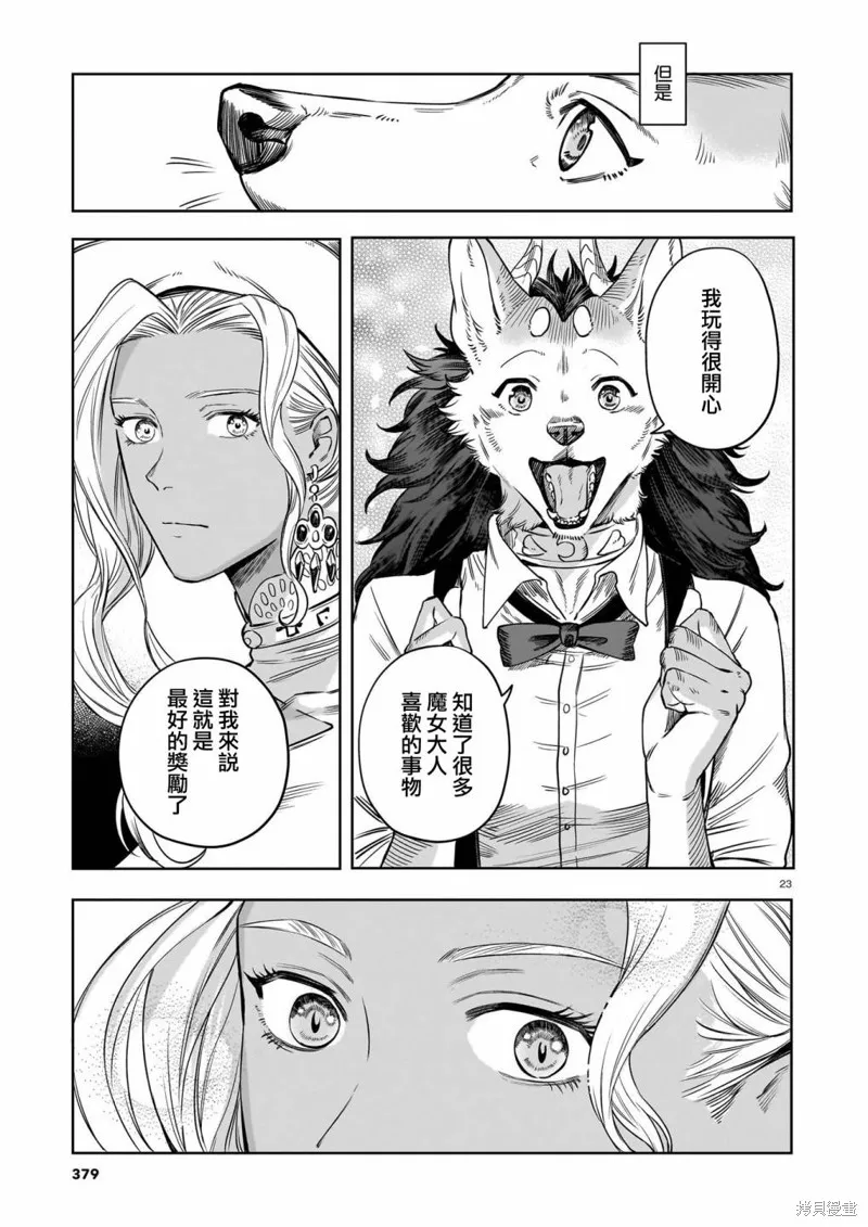 魔女與野獸 Servant Beasts,第04話,第23张