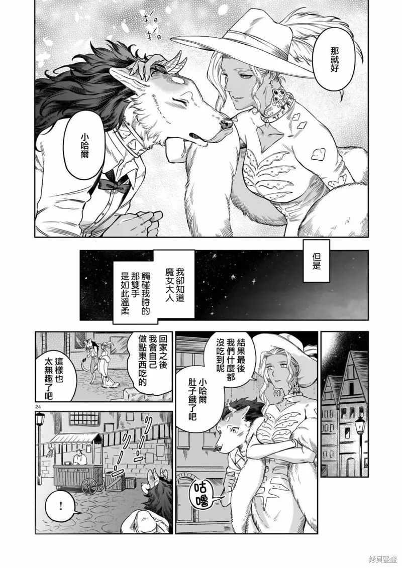 魔女與野獸 Servant Beasts,第04話,第24张