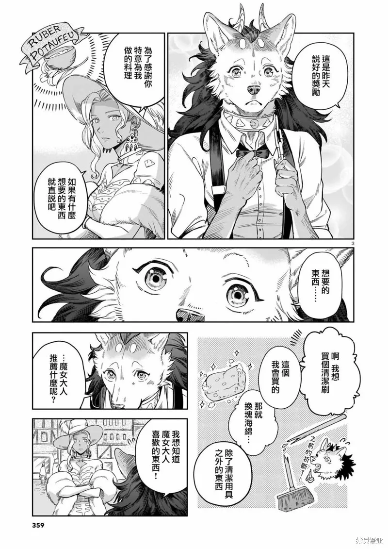 魔女與野獸 Servant Beasts,第04話,第3张