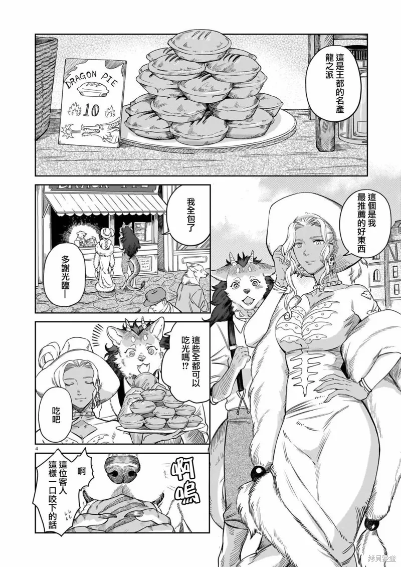 魔女與野獸 Servant Beasts,第04話,第4张