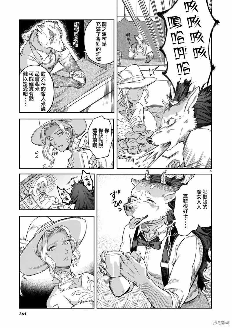 魔女與野獸 Servant Beasts,第04話,第5张