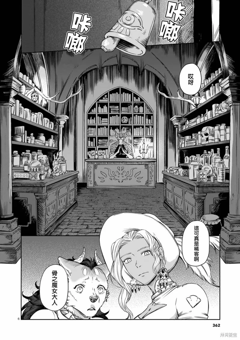 魔女與野獸 Servant Beasts,第04話,第6张