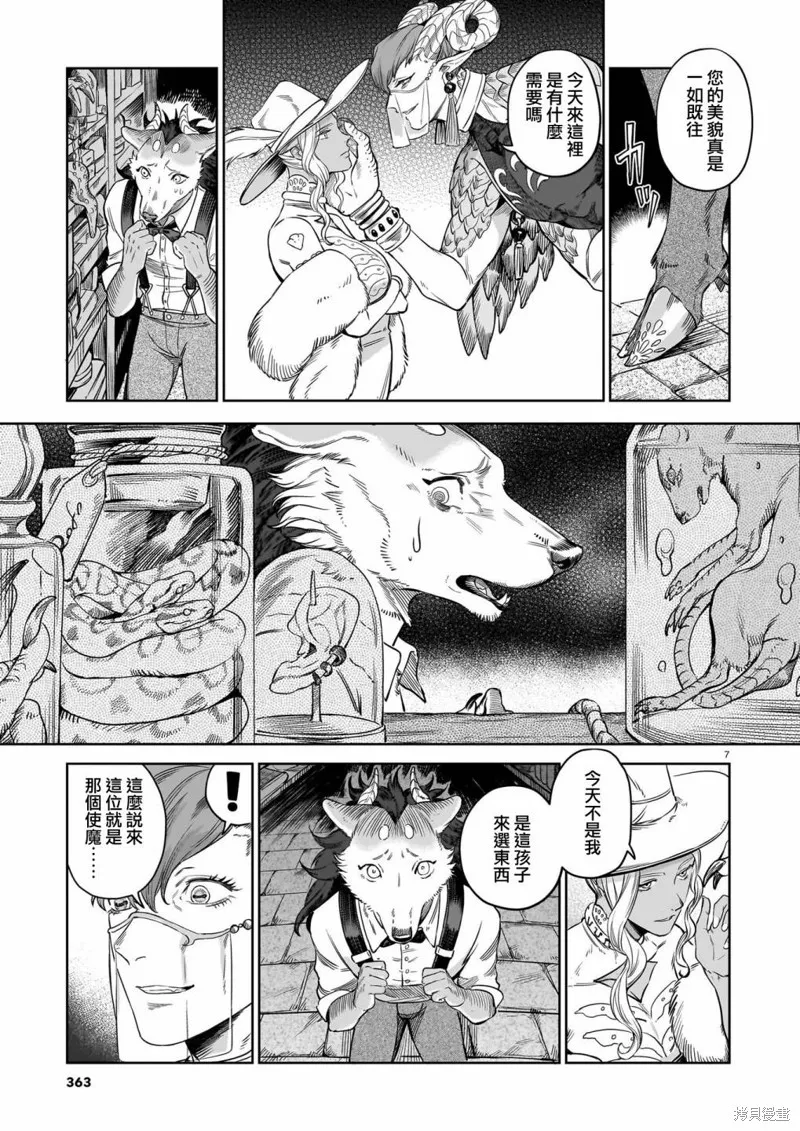 魔女與野獸 Servant Beasts,第04話,第7张