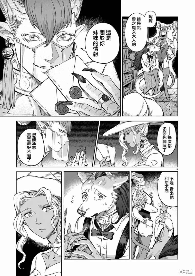 魔女與野獸 Servant Beasts,第04話,第9张