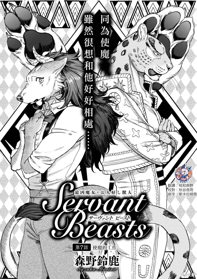 魔女與野獸 Servant Beasts,第07話,第1张