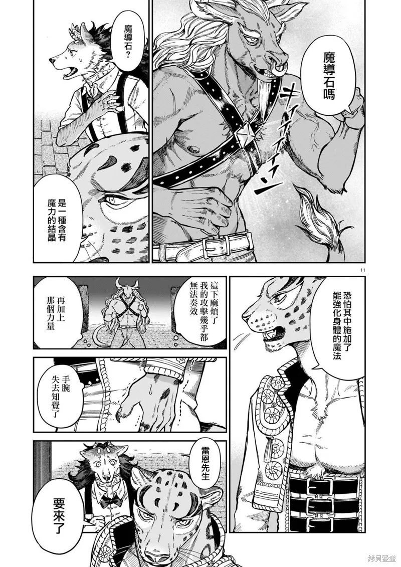 魔女與野獸 Servant Beasts,第07話,第11张