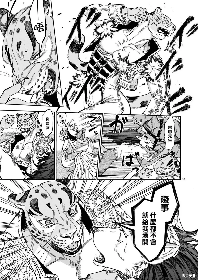 魔女與野獸 Servant Beasts,第07話,第13张