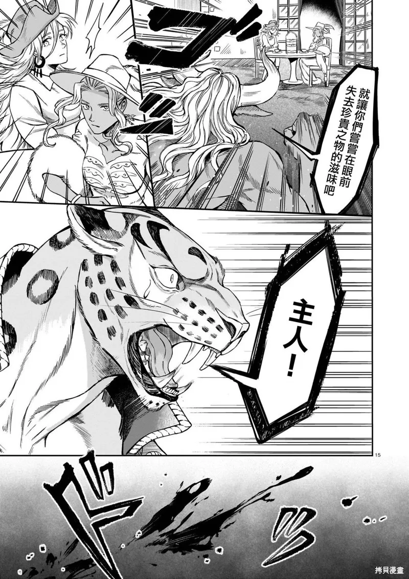 魔女與野獸 Servant Beasts,第07話,第15张