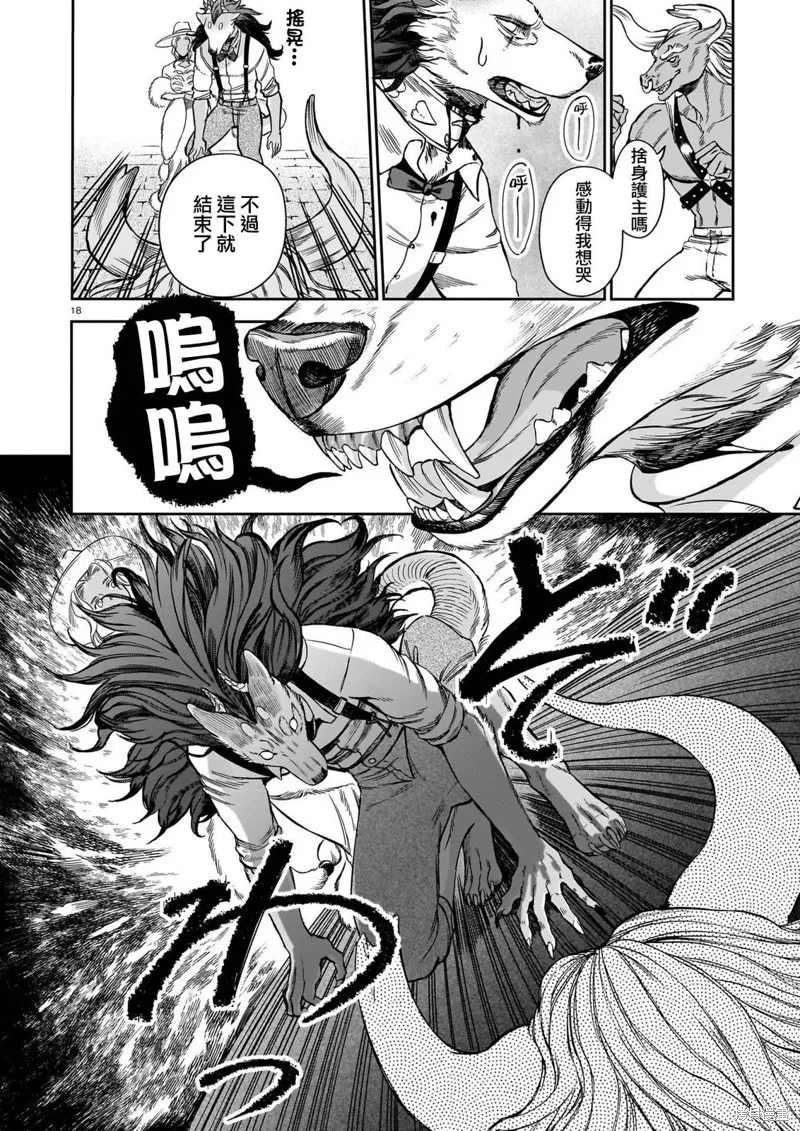 魔女與野獸 Servant Beasts,第07話,第18张