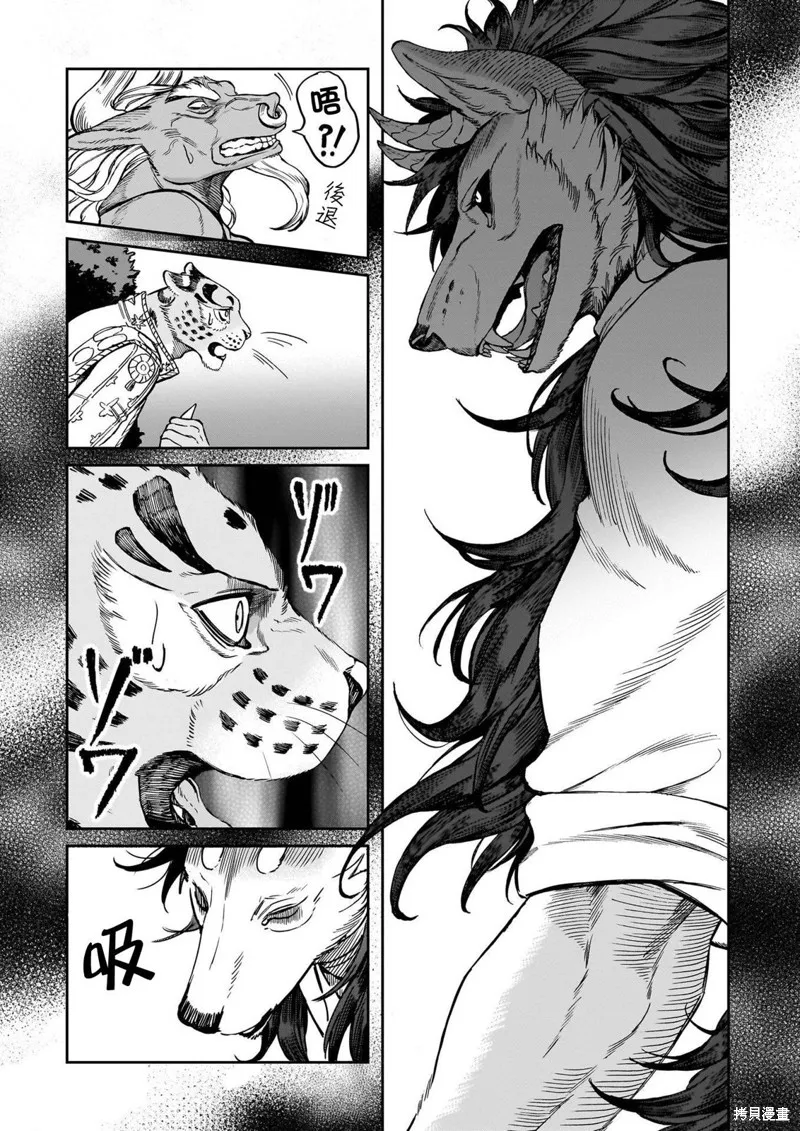 魔女與野獸 Servant Beasts,第07話,第19张