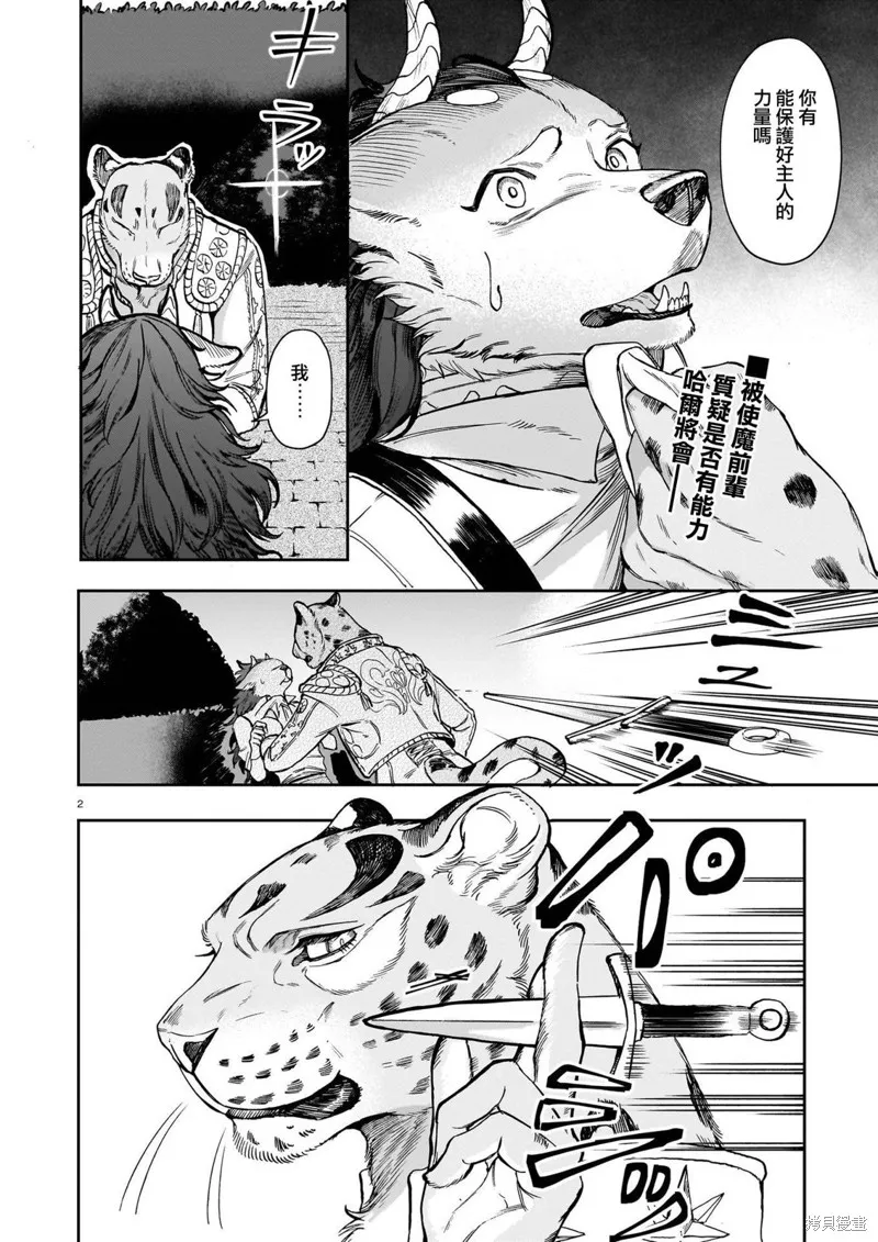 魔女與野獸 Servant Beasts,第07話,第2张