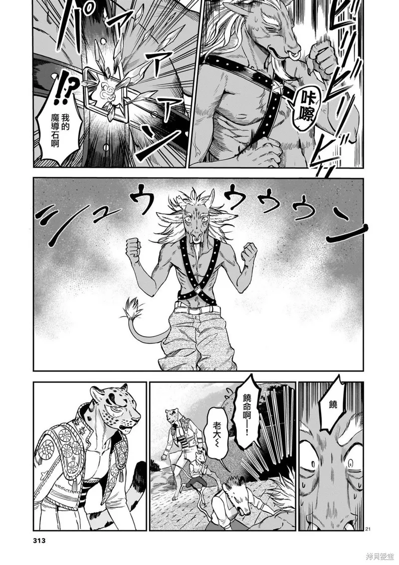 魔女與野獸 Servant Beasts,第07話,第21张