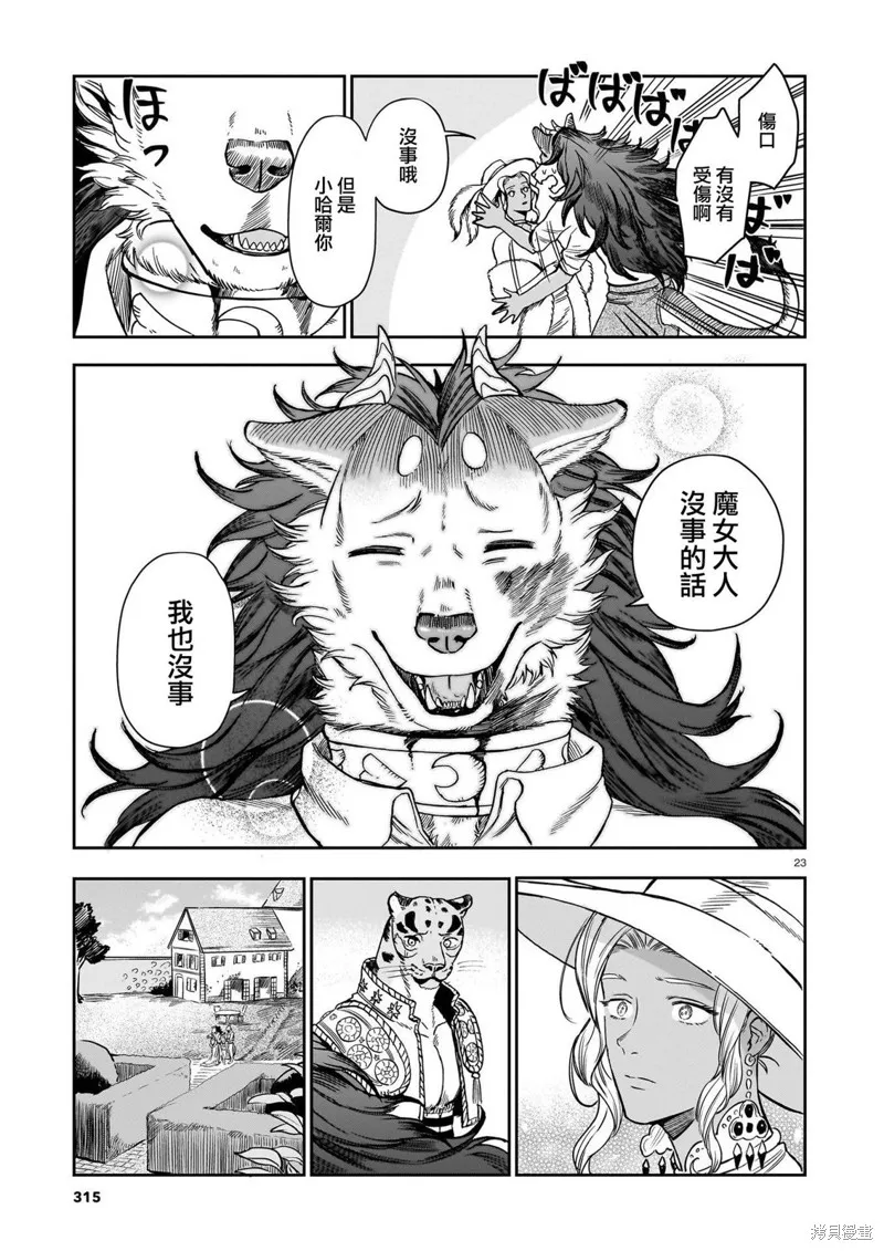 魔女與野獸 Servant Beasts,第07話,第23张