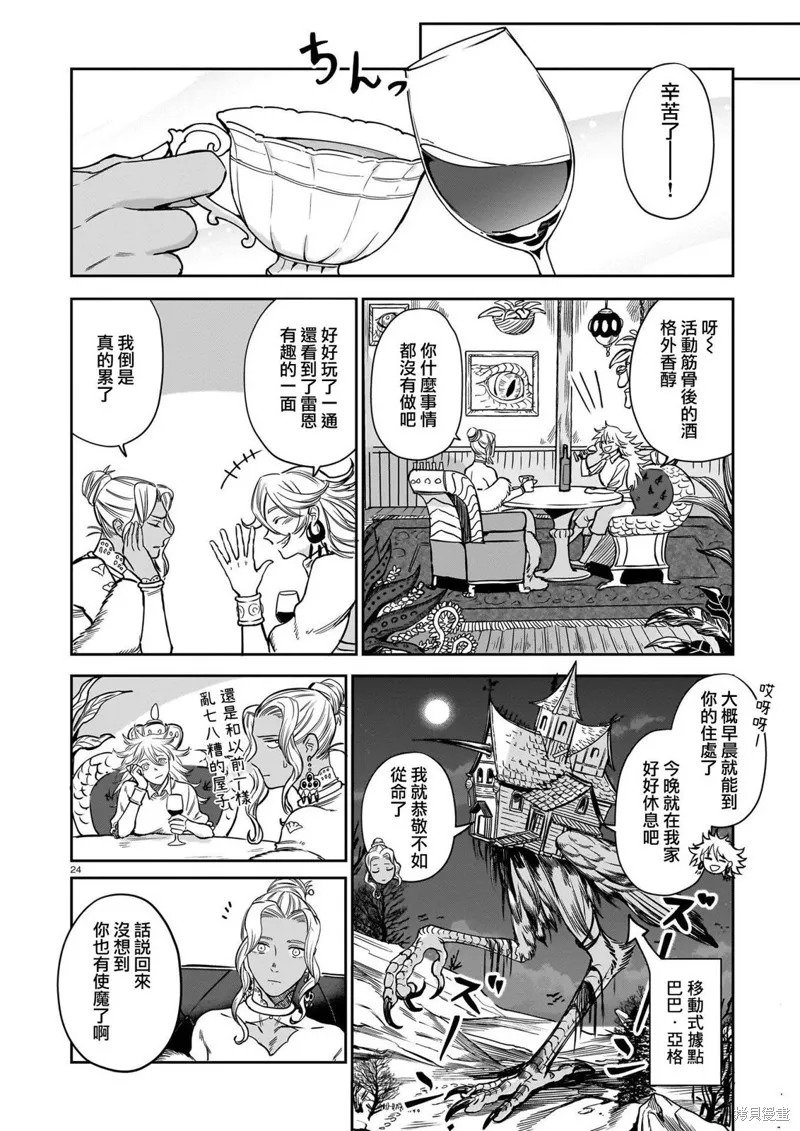 魔女與野獸 Servant Beasts,第07話,第24张