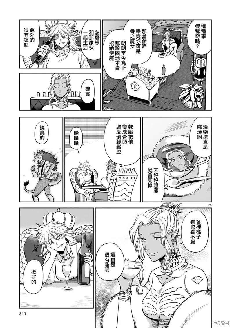 魔女與野獸 Servant Beasts,第07話,第25张