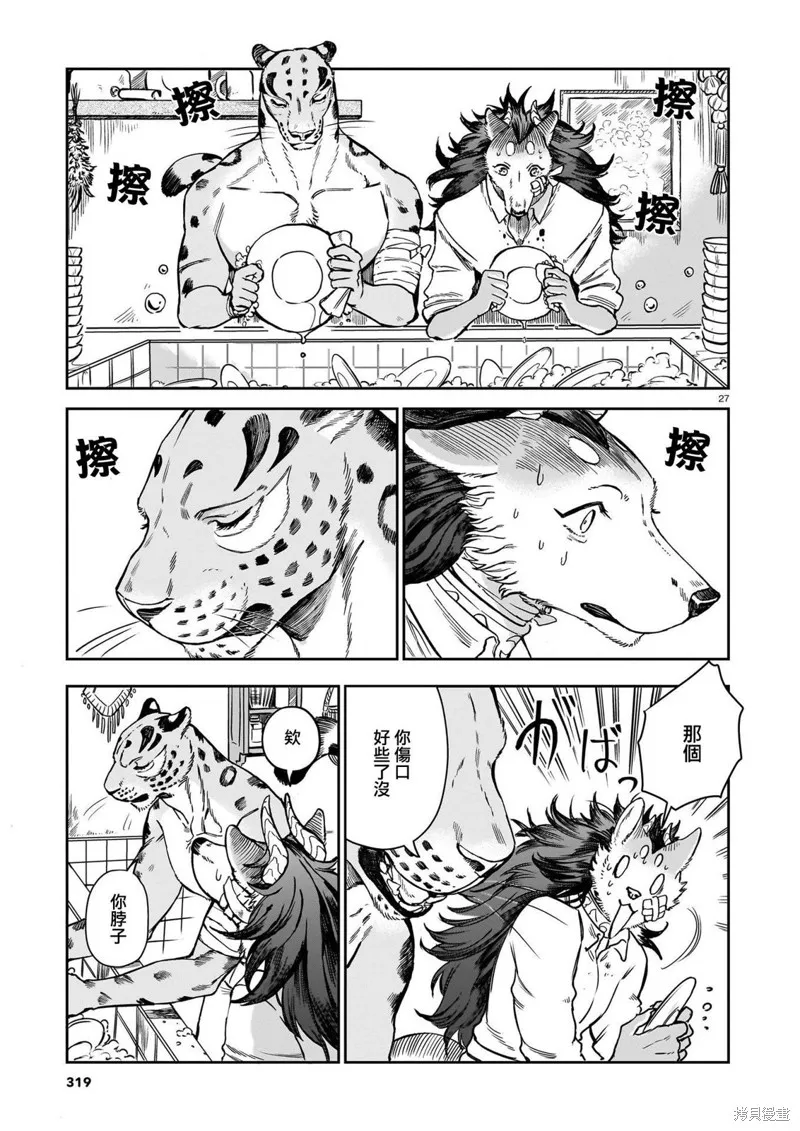 魔女與野獸 Servant Beasts,第07話,第27张