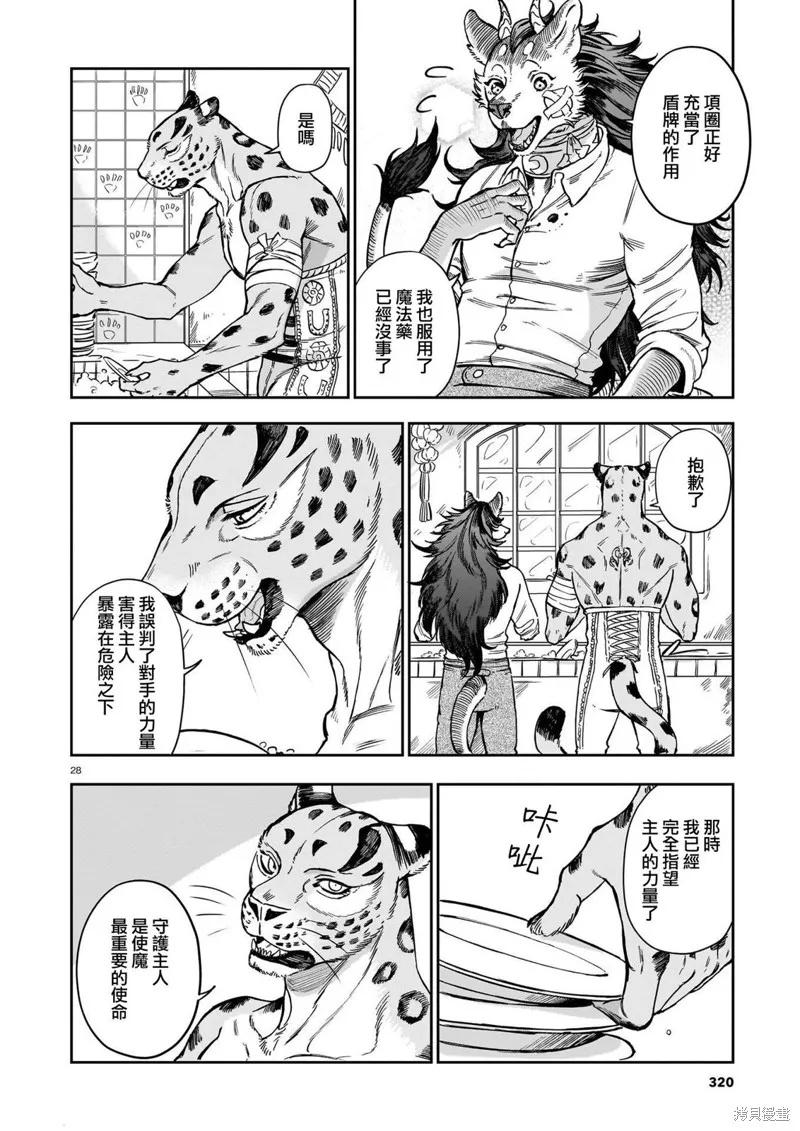 魔女與野獸 Servant Beasts,第07話,第28张