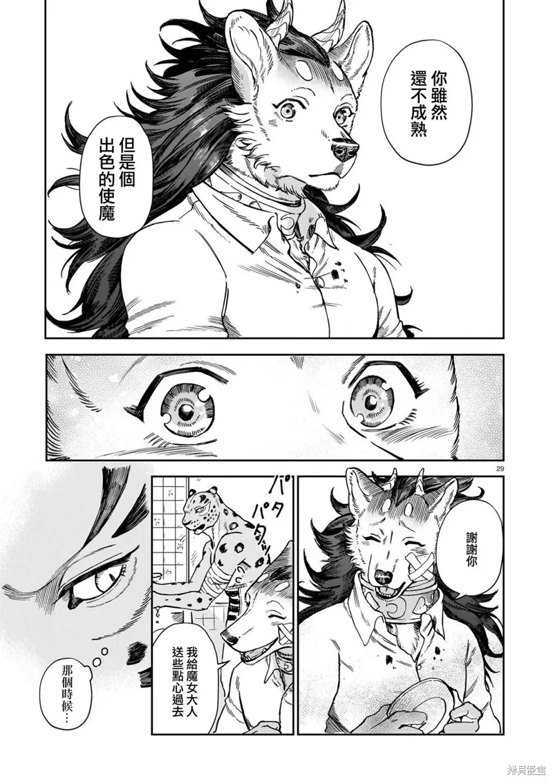 魔女與野獸 Servant Beasts,第07話,第29张