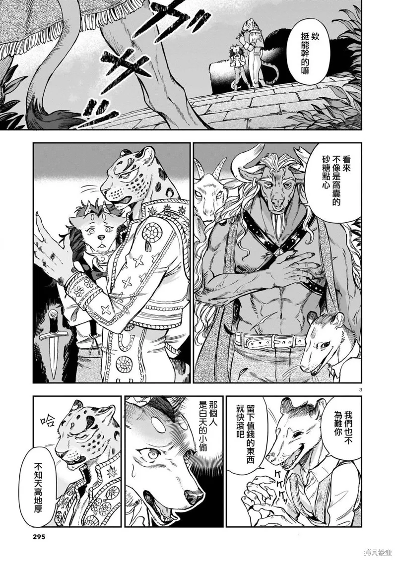 魔女與野獸 Servant Beasts,第07話,第3张