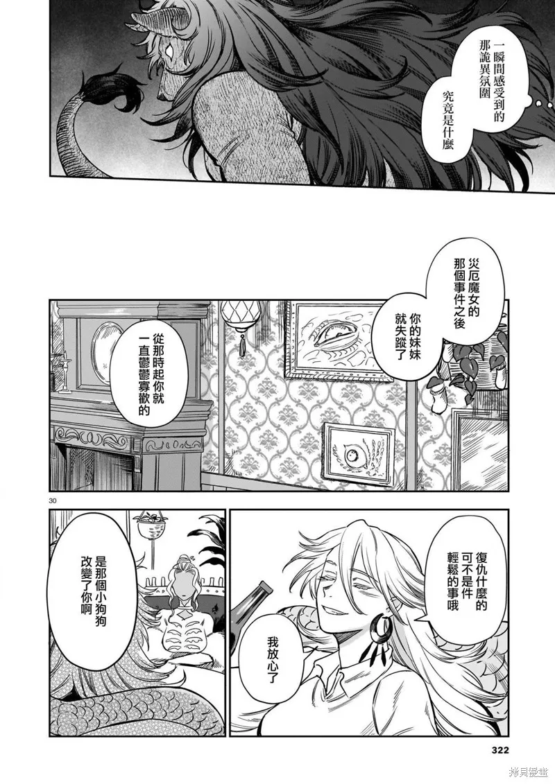 魔女與野獸 Servant Beasts,第07話,第30张