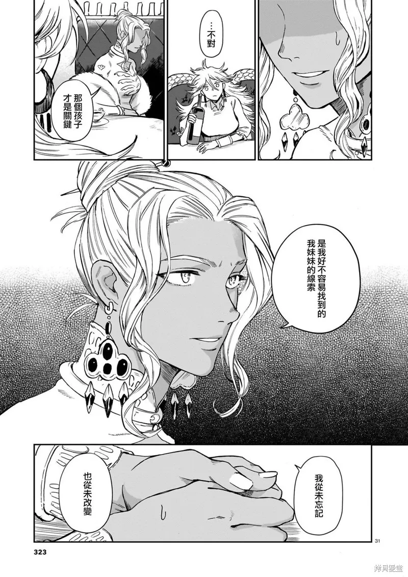 魔女與野獸 Servant Beasts,第07話,第31张