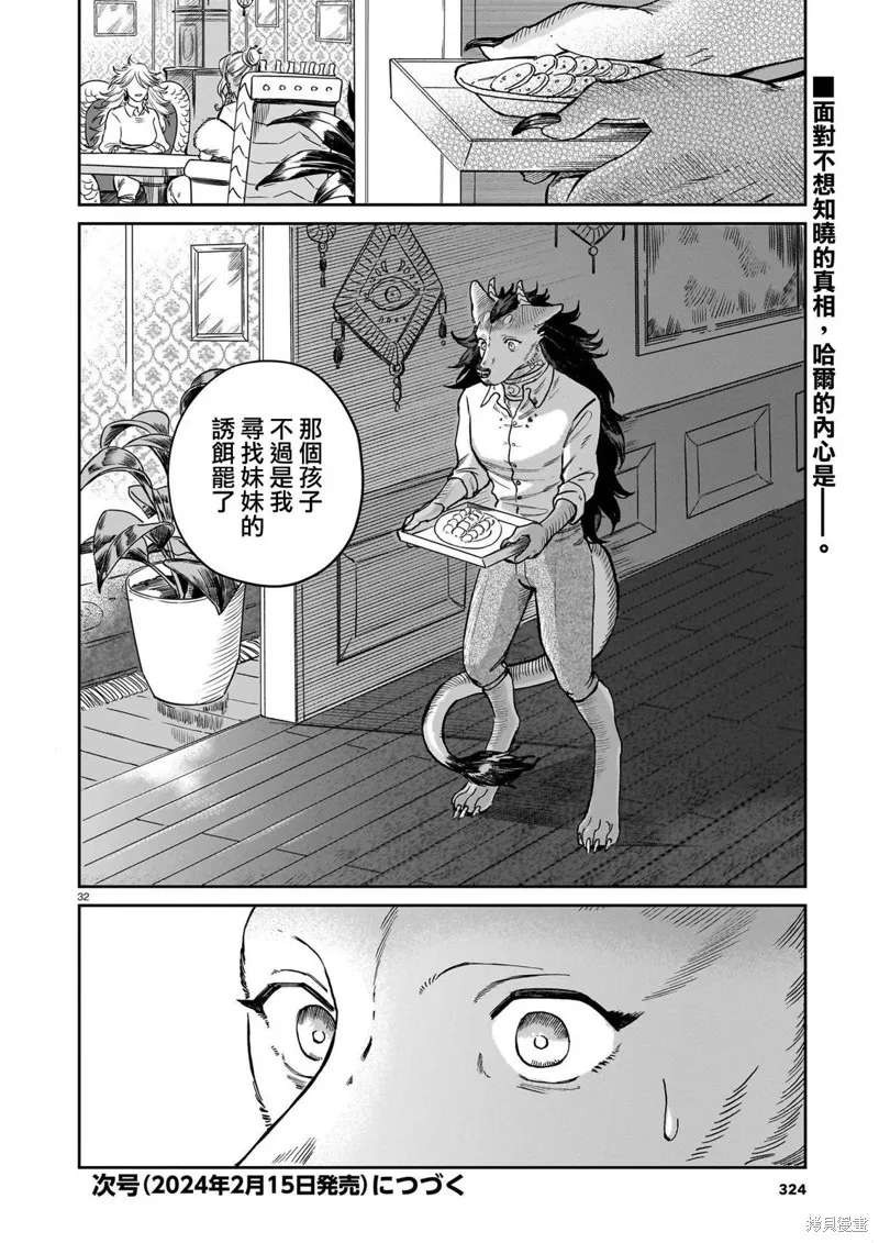 魔女與野獸 Servant Beasts,第07話,第32张