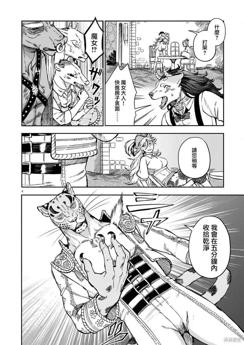 魔女與野獸 Servant Beasts,第07話,第4张