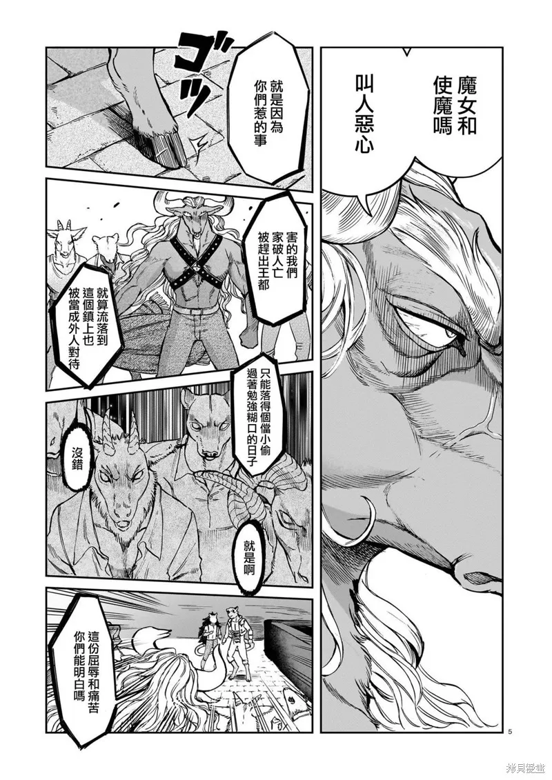 魔女與野獸 Servant Beasts,第07話,第5张